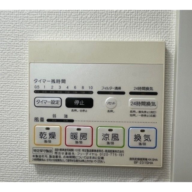 その他設備