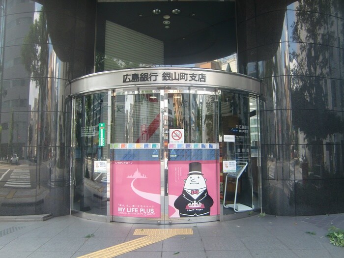 銀行　広島銀行銀山町支店（銀行）まで591m