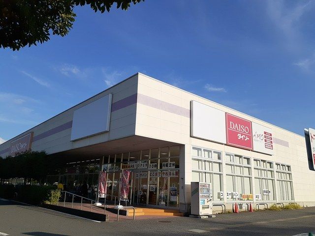 その他　DAISO　イオンタウン野田（その他）まで1358m