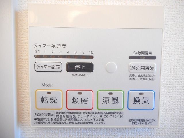 その他設備