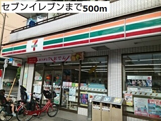 コンビニ　セブンイレブン（コンビニ）まで500m