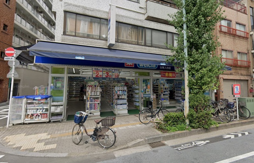 ドラックストア　ウエルシア台東入谷店（ドラッグストア）まで509m