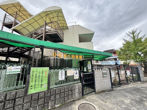 幼稚園・保育園　認定こども園ひなぎく幼稚園（幼稚園・保育園）まで1504m