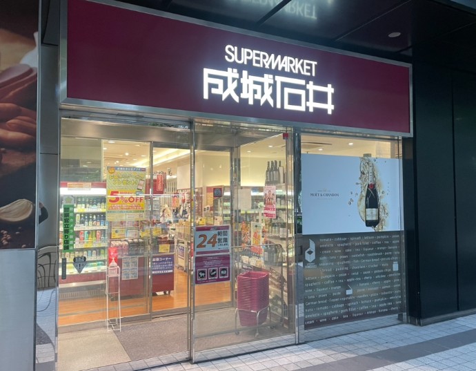 スーパー　成城石井赤坂アークヒルズ店（スーパー）まで383m