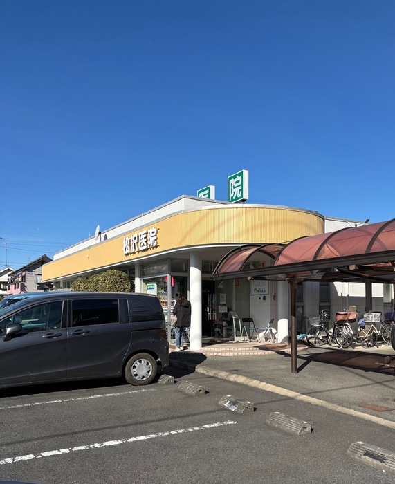 病院　松沢医院（病院）まで554m