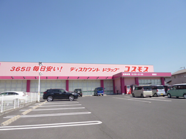 ドラックストア　ディスカウントドラッグコスモス 連島店（ドラッグストア）まで260m