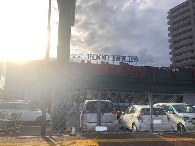 スーパー　ハローデイ那珂川店（スーパー）まで597m