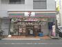 コンビニ　セブン-イレブン 台東谷中３丁目店（コンビニ）まで55m