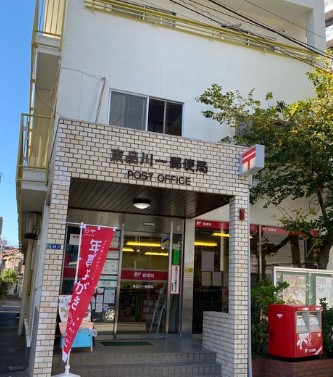 郵便局　東品川一郵便局（郵便局）まで421m