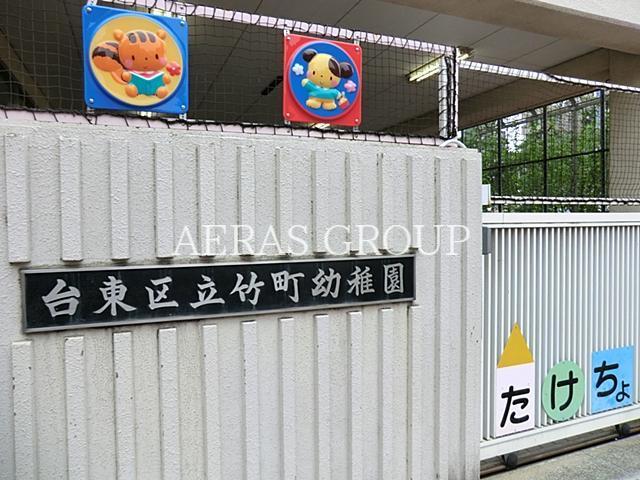 幼稚園・保育園　竹町幼稚園（幼稚園・保育園）まで406m
