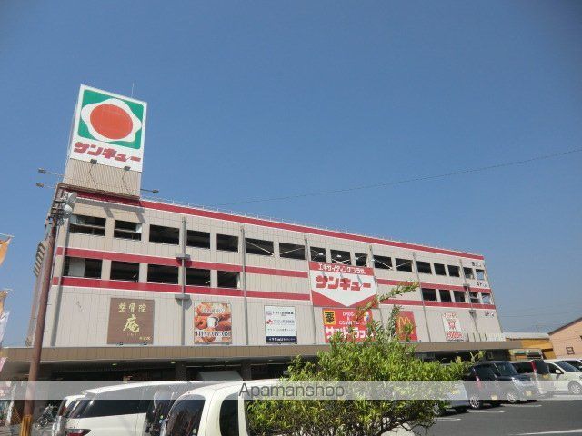 スーパー　サンキュー新栄店（スーパー）まで250m