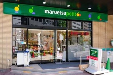 スーパー　マルエツプチ新川一丁目店（スーパー）まで439m