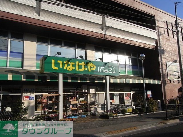 スーパー　いなげや新宿小滝橋店（スーパー）まで400m