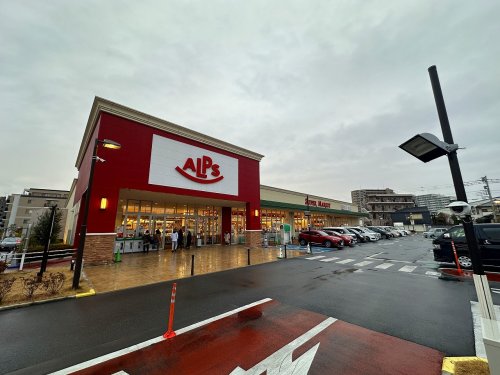 スーパー　スーパーアルプス大和田店（スーパー）まで654m