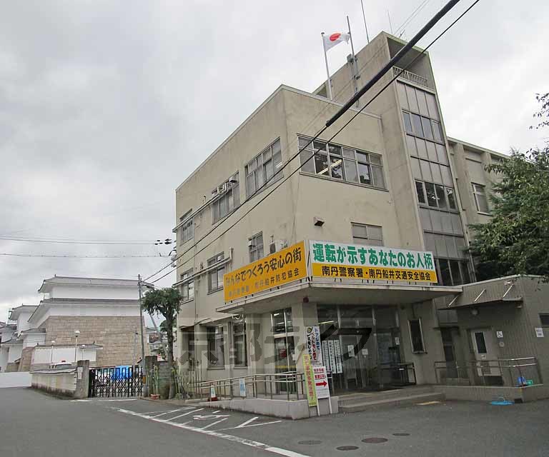 警察署・交番　南丹警察署（警察署・交番）まで450m