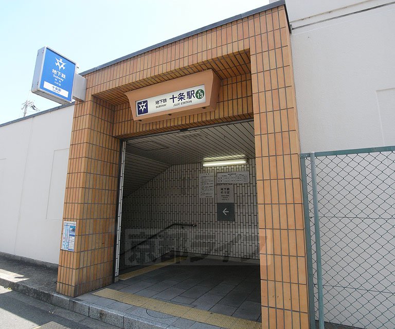 その他　十条駅（その他）まで700m