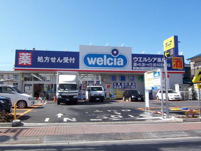 ドラックストア　ウエルシア川口芝樋ノ爪店（ドラッグストア）まで280m