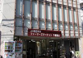 スーパー　JA東京中央 ファ-マ-ズマ-ケット 千歳烏山（スーパー）まで743m