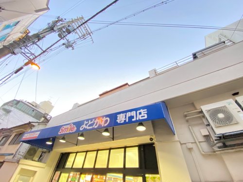 スーパー　Food Net Mart(フードネットマート) スマイル淀（スーパー）まで388m