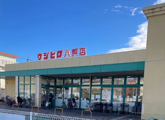 スーパー　ウシヒロ 八熊店（スーパー）まで435m