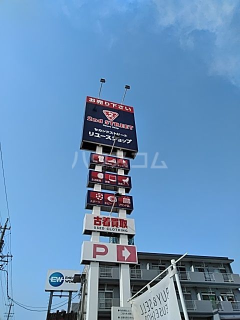 その他　セカンドストリート名古屋大江店（その他）まで863m