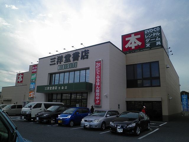 レンタルビデオ　三洋堂書店（レンタルビデオ）まで1310m