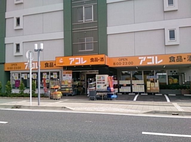 スーパー　アコレ奏の杜3丁目店（スーパー）まで60m