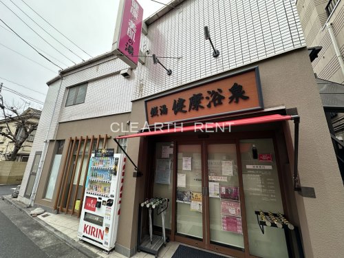その他　健康浴泉（その他）まで298m