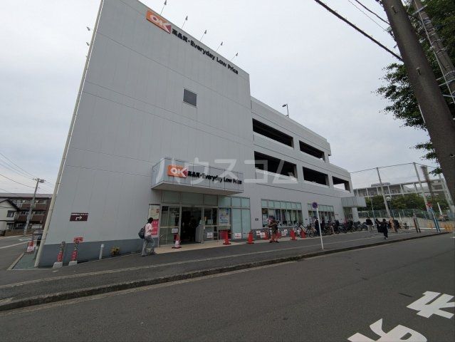 スーパー　OKストア 新子安店（スーパー）まで410m