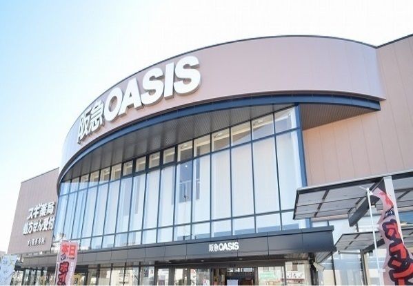 スーパー　阪急オアシス伊丹昆陽東店（スーパー）まで1100m