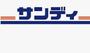 スーパー　サンディ　下新庄店（スーパー）まで474m