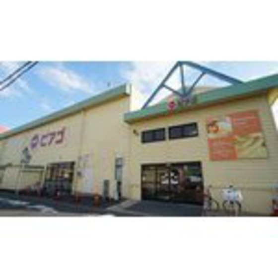 スーパー　ピアゴ菰野店（スーパー）まで544m
