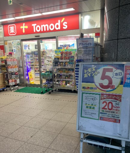 ドラックストア　トモズ白金プラザ店（ドラッグストア）まで330m