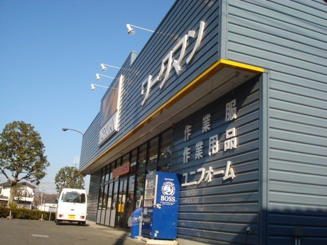 ショッピングセンター　ワークマン府中日新店（ショッピングセンター）まで928m
