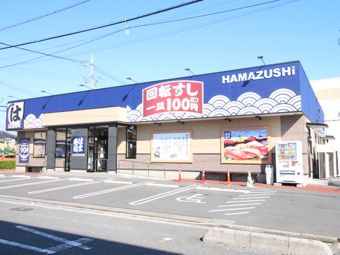 飲食店　はま寿司富士見羽沢店（飲食店）まで350m