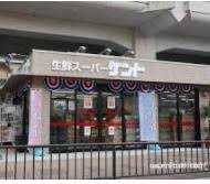 スーパー　生鮮スーパーケント東寺店（スーパー）まで375m