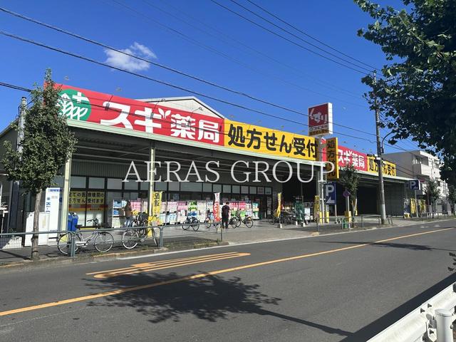 ドラックストア　スギドラッグ 鹿浜店（ドラッグストア）まで622m