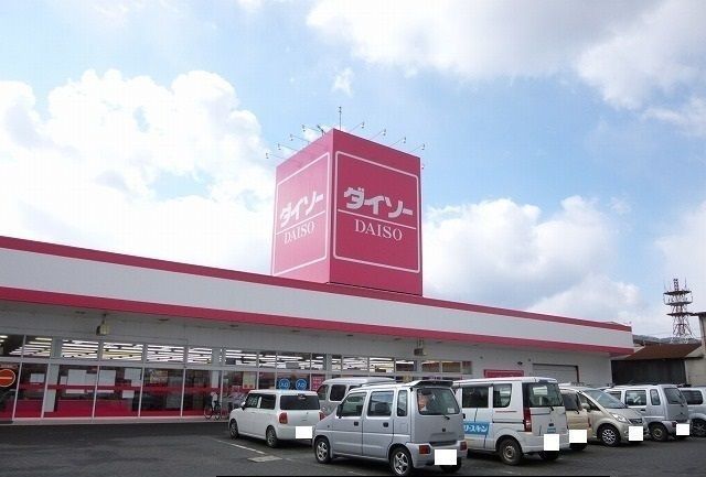 その他　ダイソー（その他）まで400m