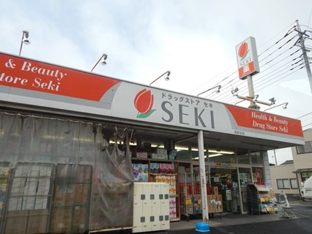 ドラックストア　ドラッグストアセキ 高野台店（ドラッグストア）まで519m