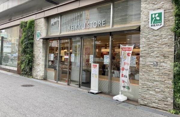 スーパー　京急ストア川崎店（スーパー）まで576m