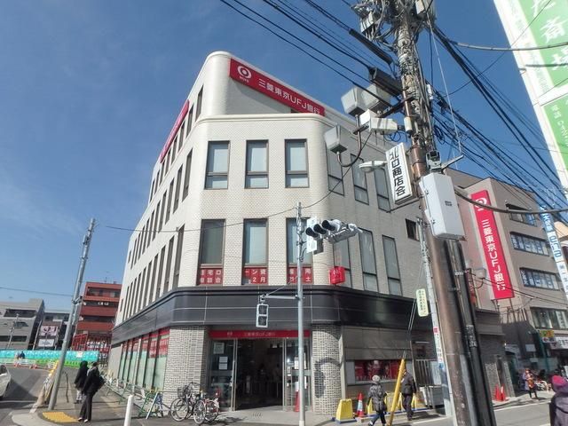 銀行　三菱東京UFJ銀行（銀行）まで197m