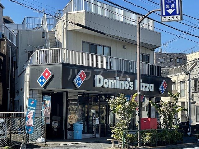 飲食店　ドミノ・ピザ 西新小岩店（飲食店）まで322m