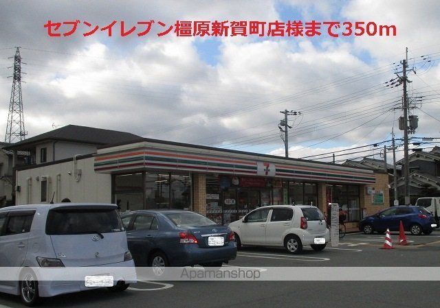 その他　セブンイレブン橿原新賀町店（その他）まで350m