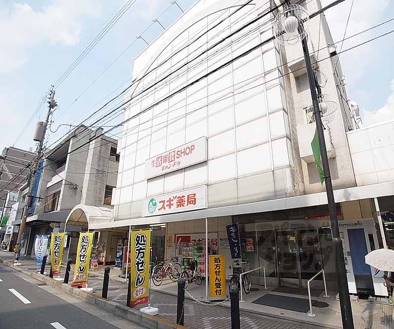 ドラックストア　スギ薬局 千本店（ドラッグストア）まで600m