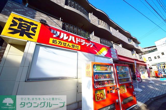 ドラックストア　調剤薬局ツルハドラッグ岸根公園店（ドラッグストア）まで680m