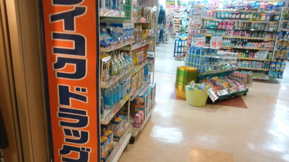 ドラックストア　ダイコクドラッグフォレスタ六甲店（ドラッグストア）まで358m
