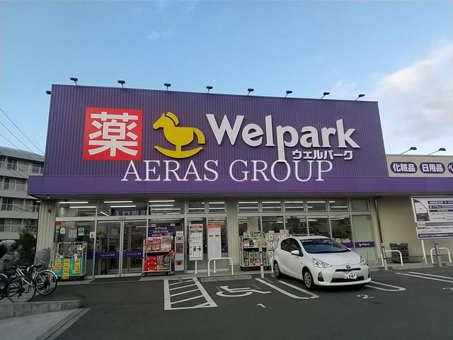 ドラックストア　ウェルパーク 武蔵砂川店（ドラッグストア）まで825m