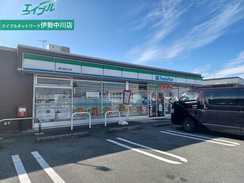 コンビニ　ファミリーマート津久居北口店（コンビニ）まで301m
