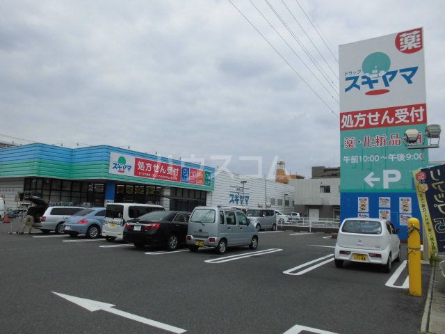 ドラックストア　ドラッグスギヤマ千代田店（ドラッグストア）まで448m
