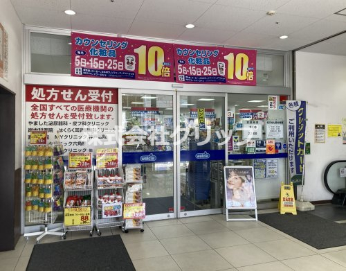 ドラックストア　ハックドラッグ六角橋店（ドラッグストア）まで363m